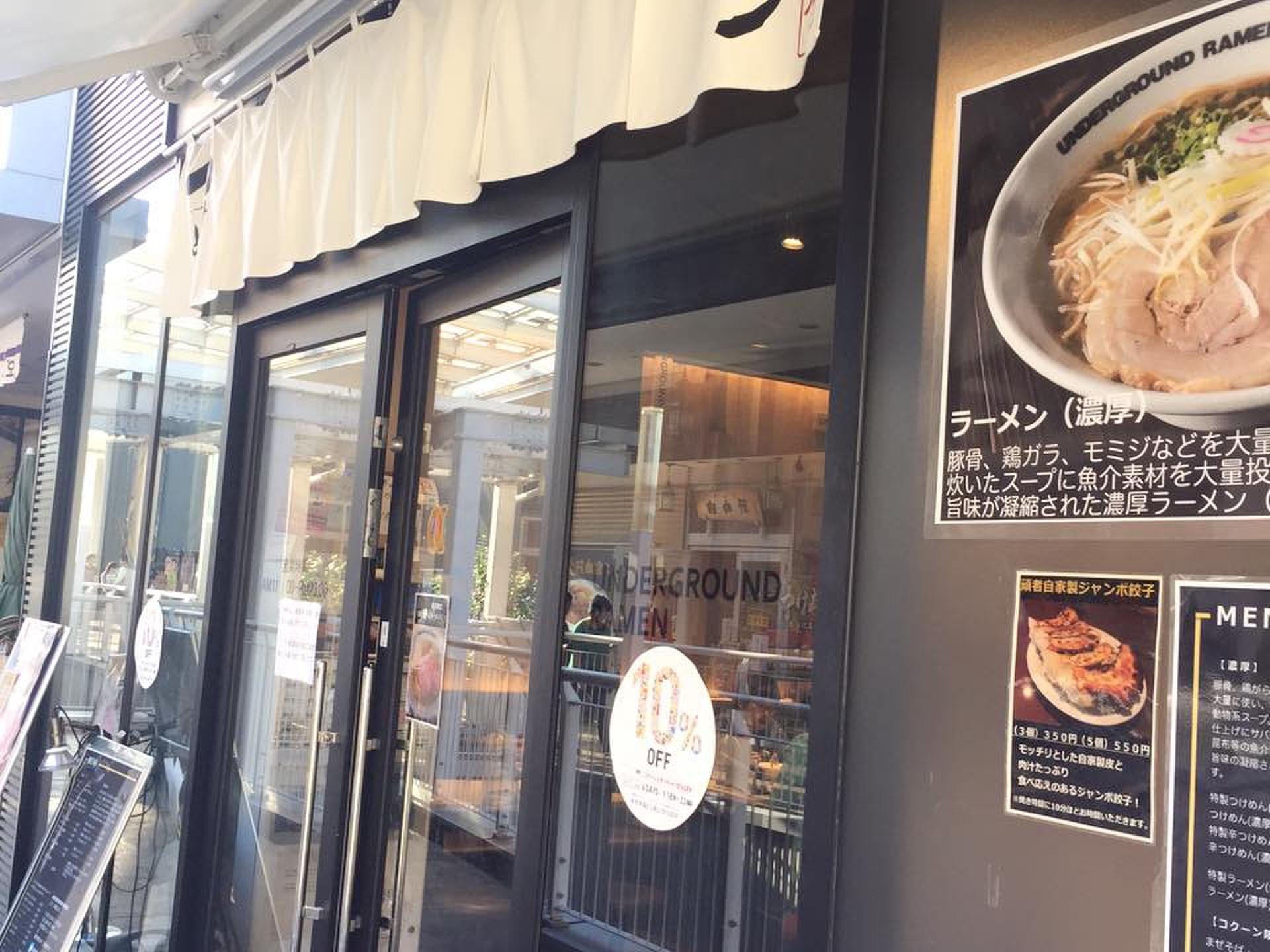 アンダーグラウンド ラーメン 頑者 コクーンシティ店