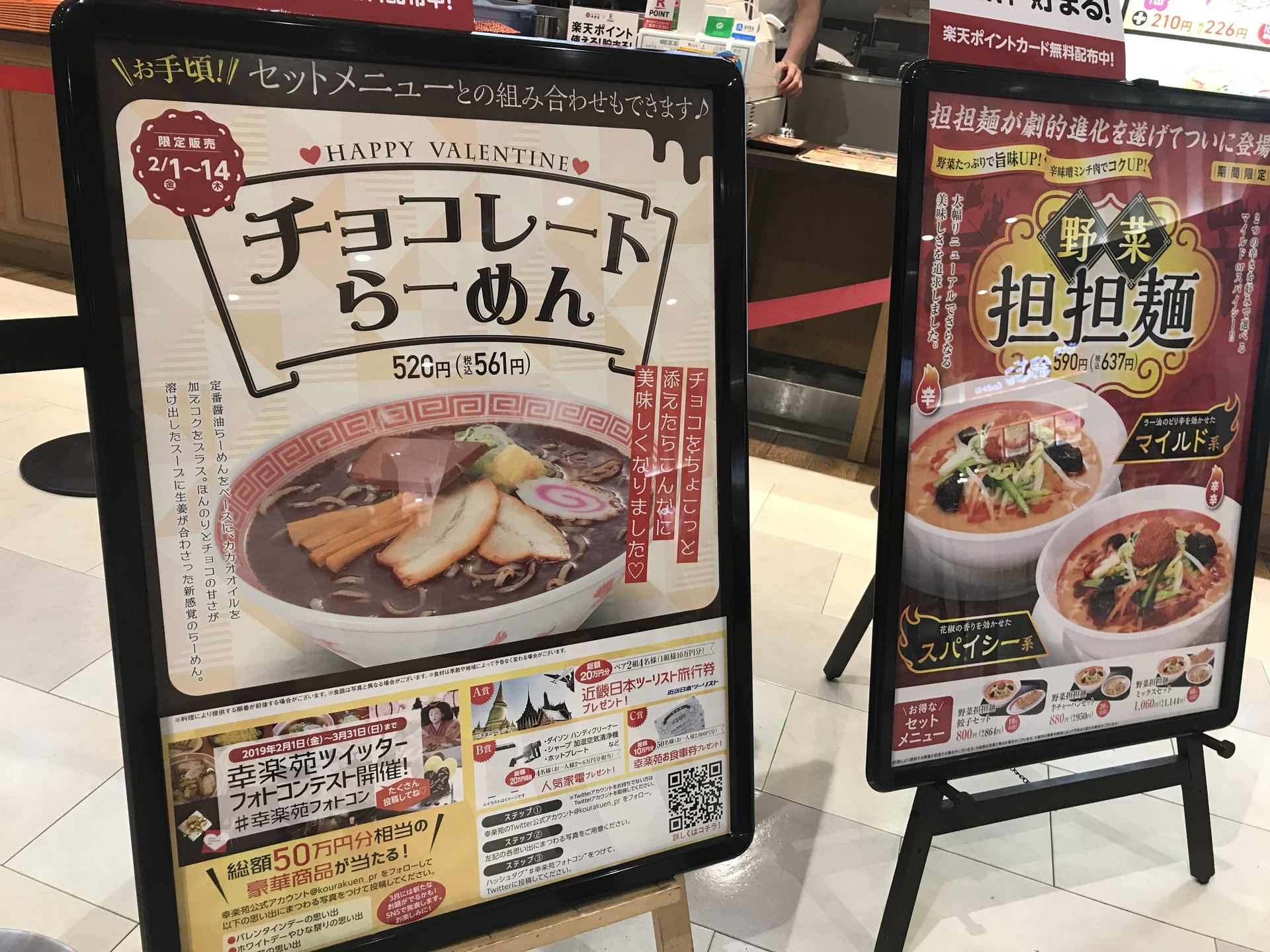 幸楽苑 イオンモール幕張新都心店