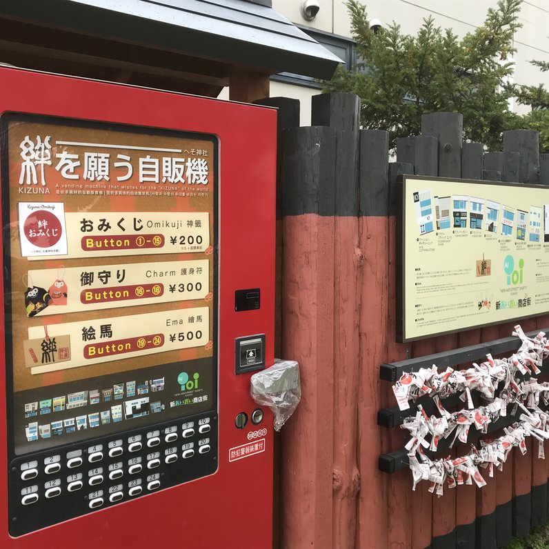 へそ神社（北真神社御分祠）