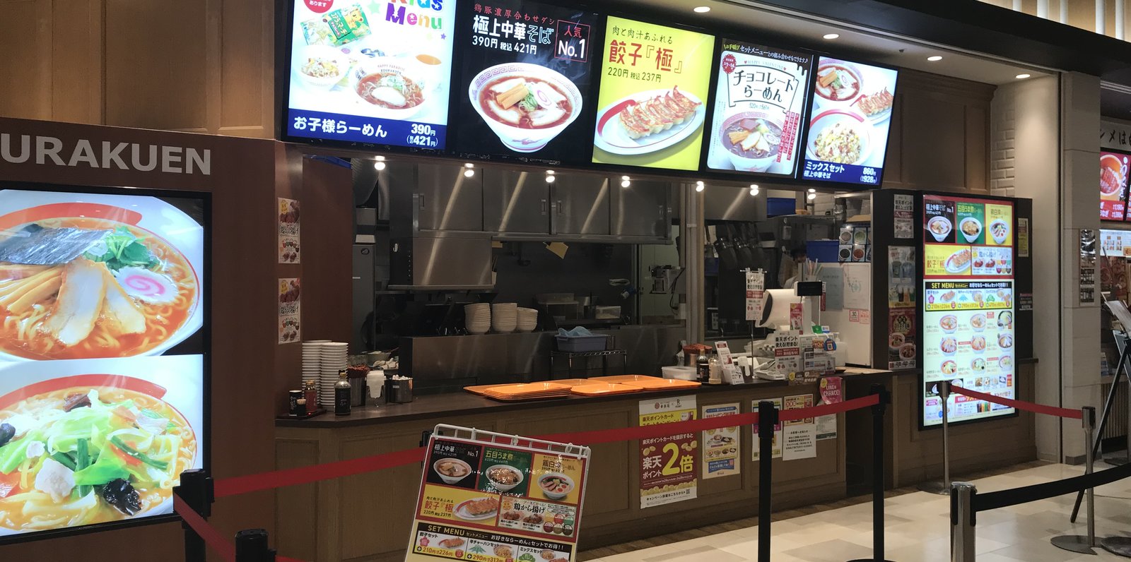 幸楽苑 イオンモール幕張新都心店