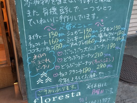 フロレスタ 鎌倉店