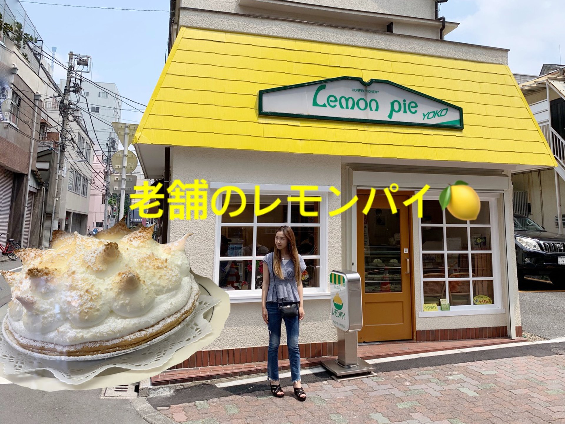 田原町にメルヘンなカフェ発見♡『レモンパイ』売切れ御免・下町の手作りケーキ店
