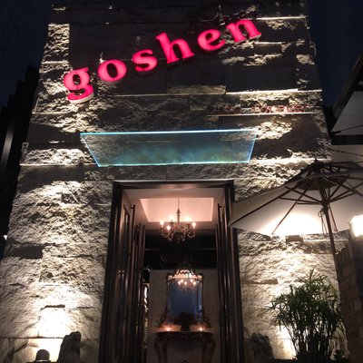 goshen classic 清潭店