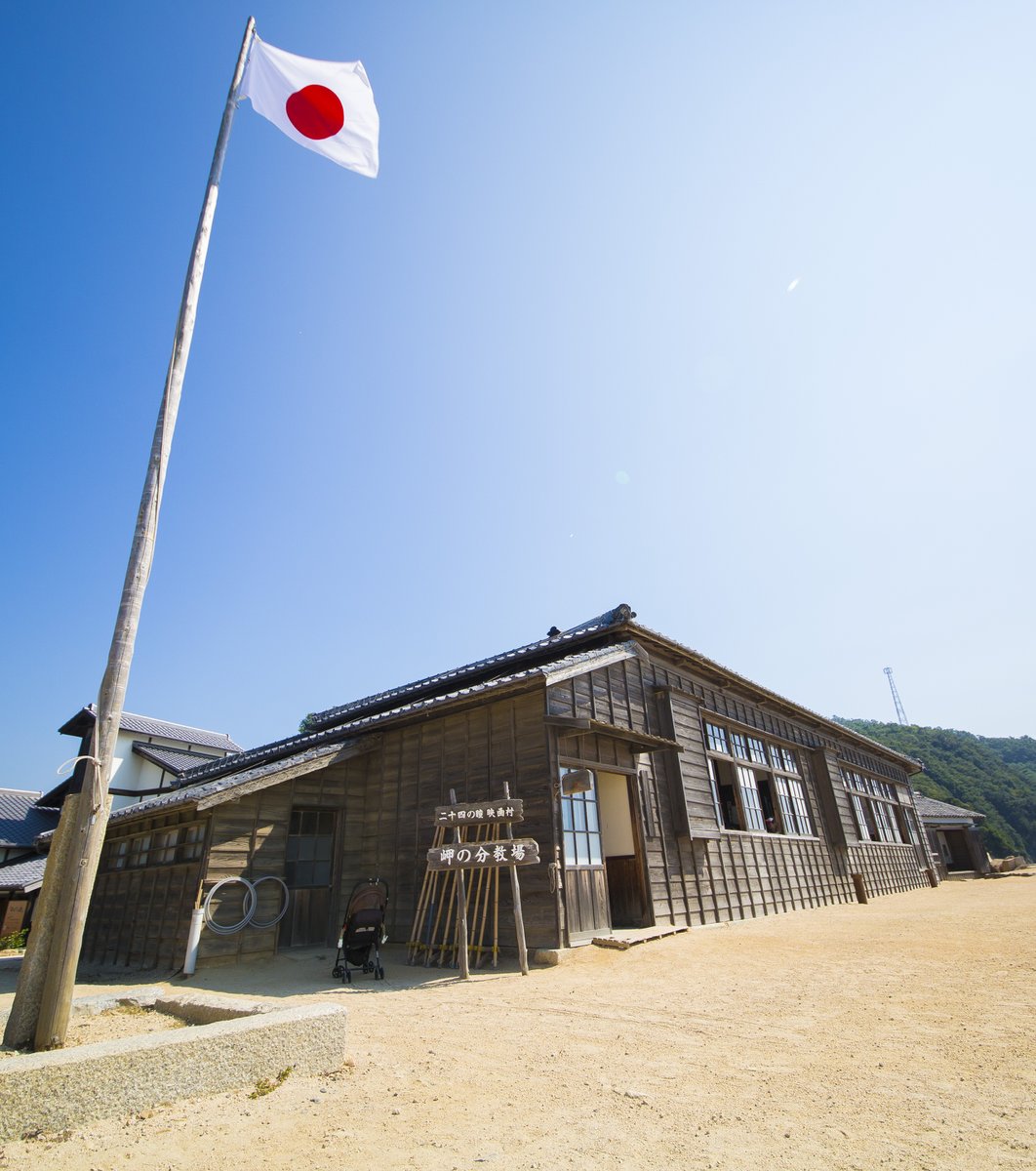 二十四の瞳映画村