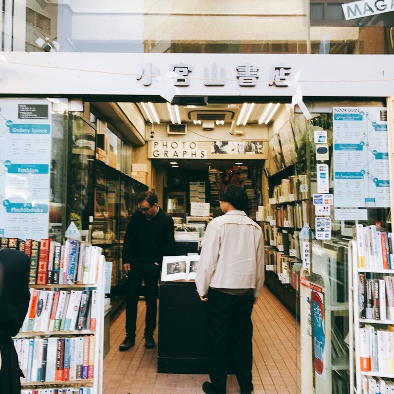 小宮山書店