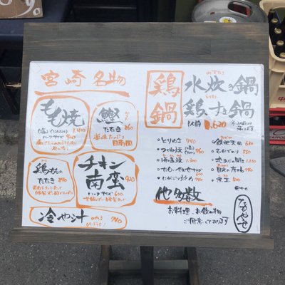 たもいやんせ 新宿店