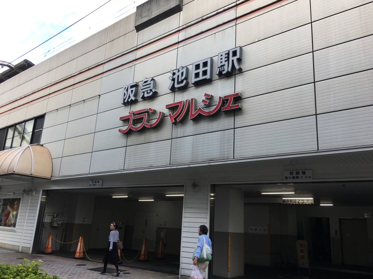 池田駅 大阪府 の観光情報 見どころ 評判 アクセス等 Playlife プレイライフ