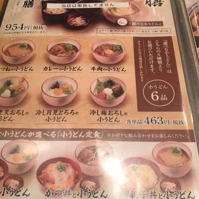 杵屋 アクロス福岡店