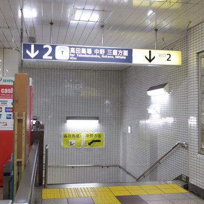 早稲田駅(東京メトロ)