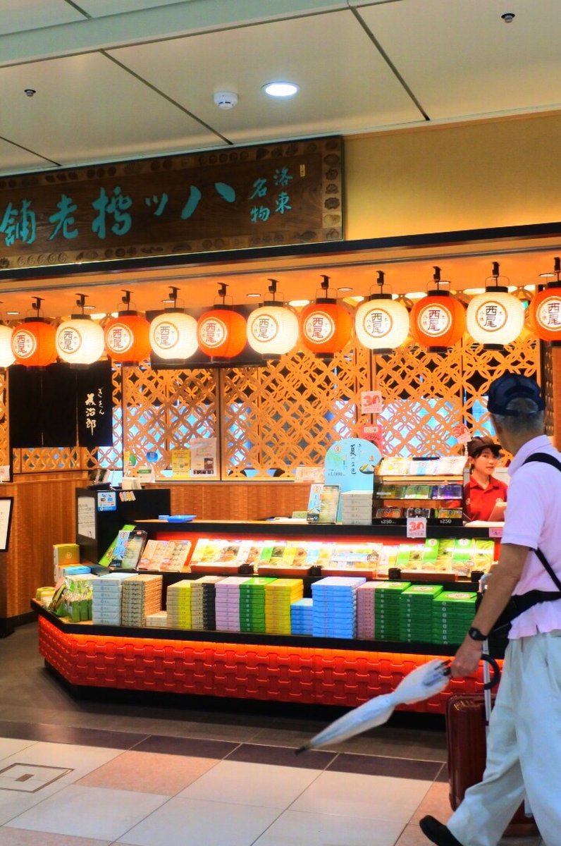 よーじや 京都駅八条口コーナー