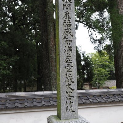 金剛證寺