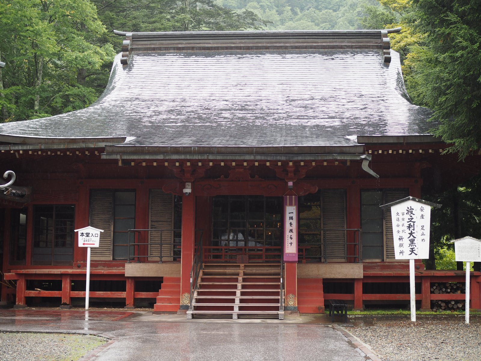 日光山中禅寺 立木観音