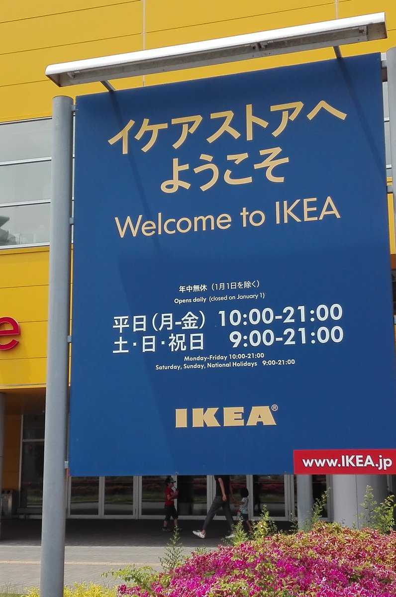 見てるだけで楽しい お洒落でコスパ良し 北欧インテリアモール Ikea神戸店 Playlife プレイライフ