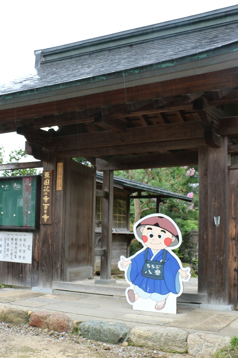 清泰山 西善寺 (札所八番)