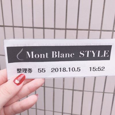 モンブランスタイル （Mont Blanc STYLE） 