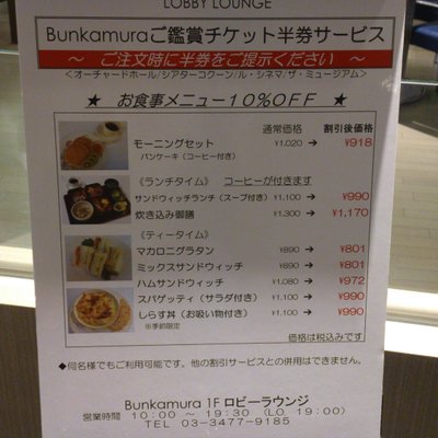 Bunkamuraロビーラウンジ