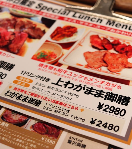 肉寿司 肉和食 KINTAN コレド室町