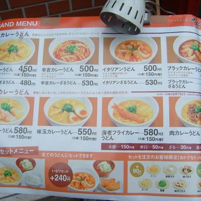 カレーうどん せんきち 津田沼店