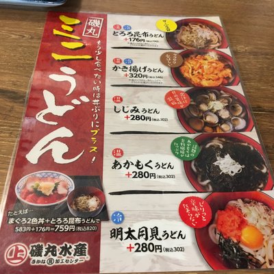 磯丸水産 今池店