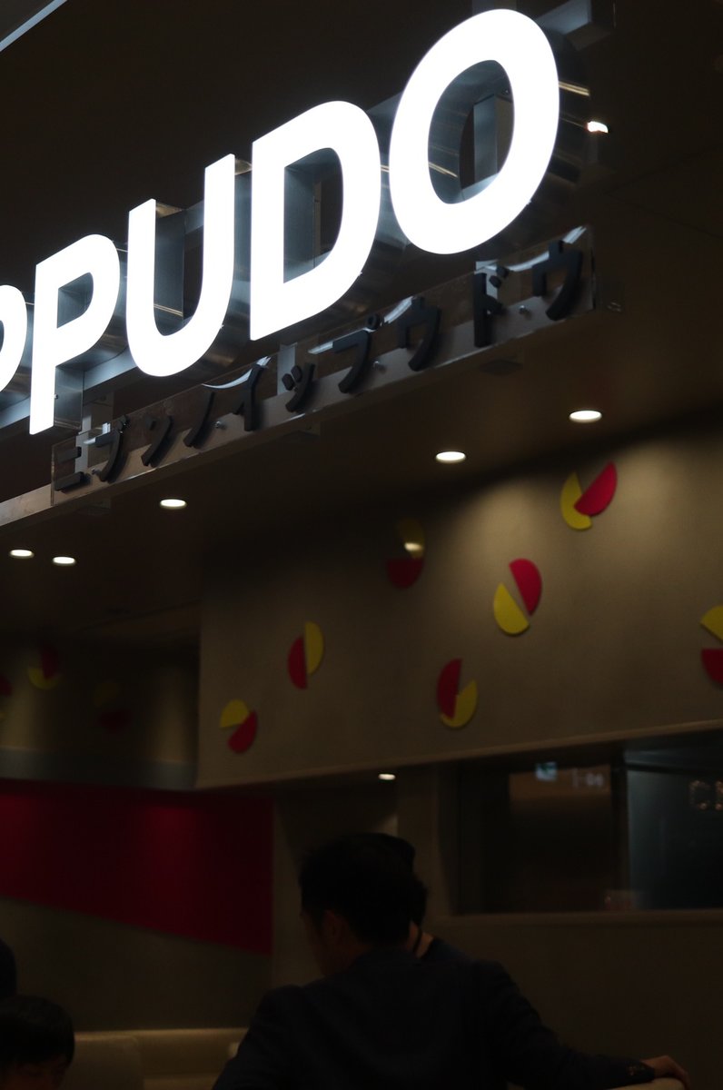 1/2PPUDO 渋谷ヒカリエ店