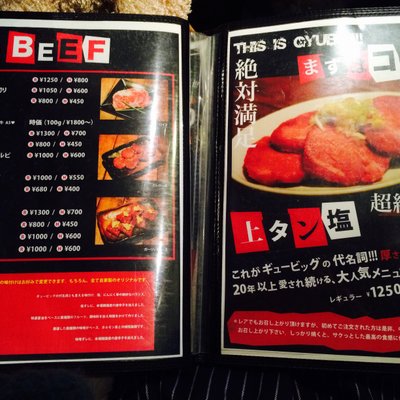 焼肉ギュービッグ 目黒店