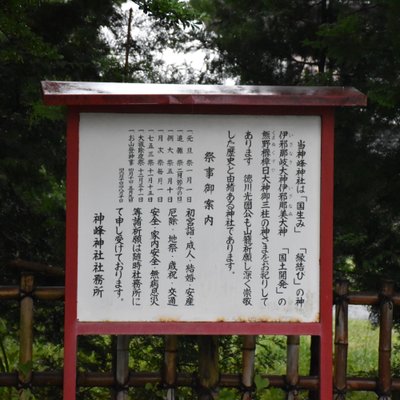 神峰神社社務所