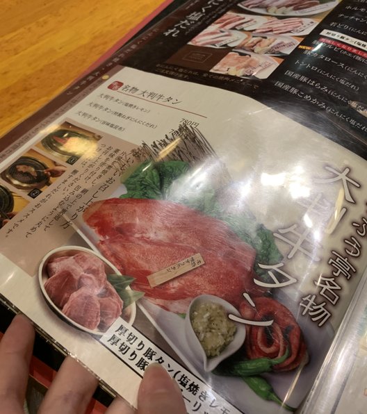 焼肉 ふうふう亭 町田店