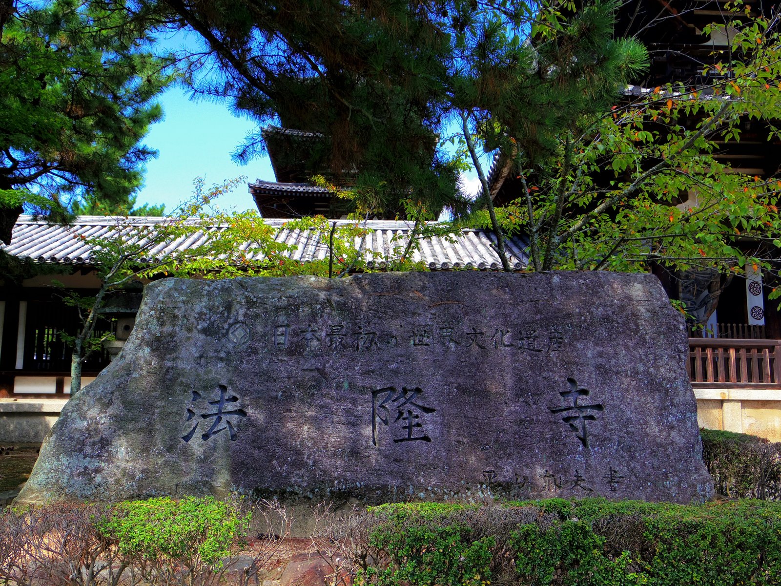 法隆寺