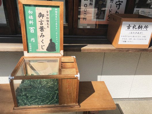 松陰神社