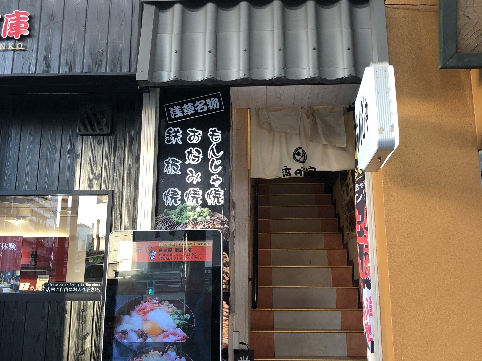 【閉店】香味家 雷門通り店