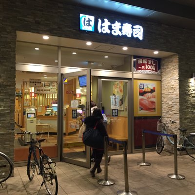 はま寿司 日吉店