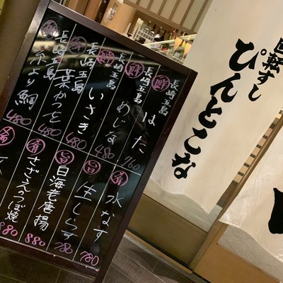 ぴんとこな 六本木ヒルズ店