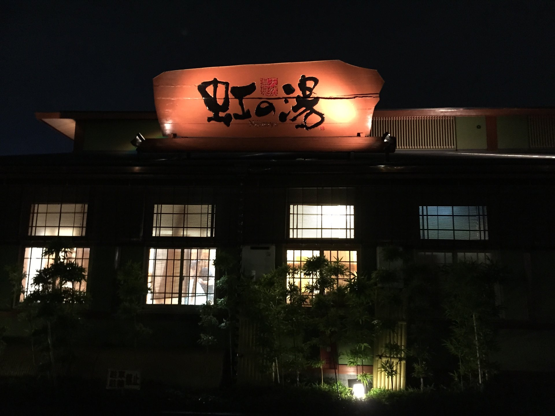 【奈良×温泉】かむくら〜虹の湯〜街角のパン屋さん♡奈良に行くならこの温泉は外せない！