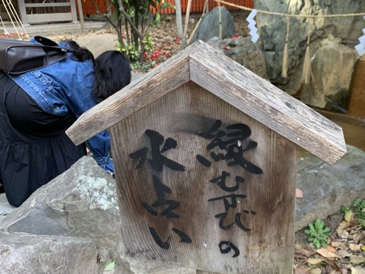 生田神社