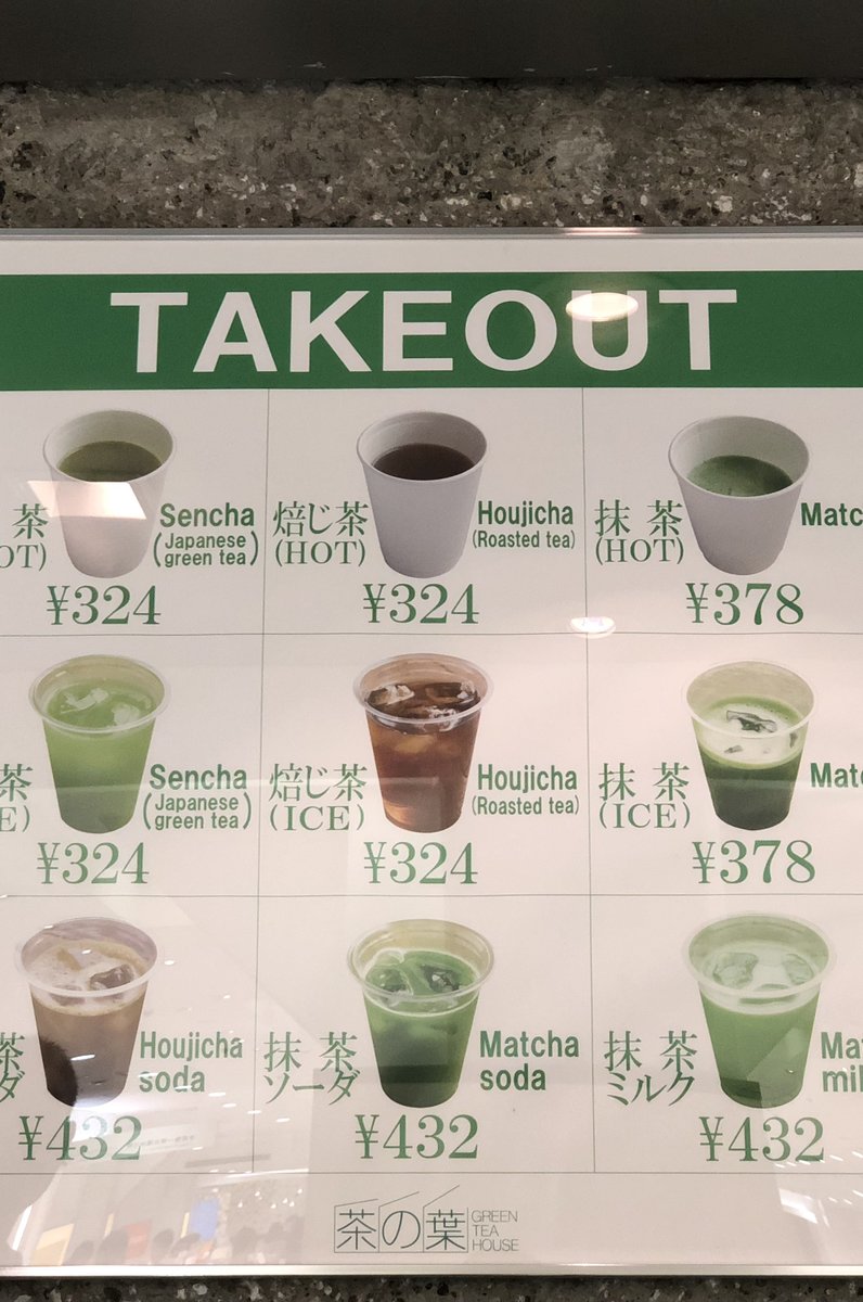 茶の葉 松屋銀座店