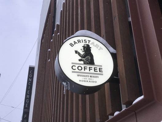 バリスタートコーヒー フラノ（BARISTART COFFEE FURANO)