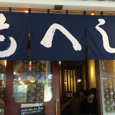 海鮮もんじゃ もへじ 本店