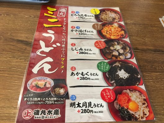 磯丸水産 今池店