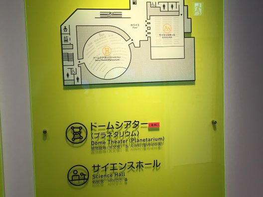 福岡市科学館