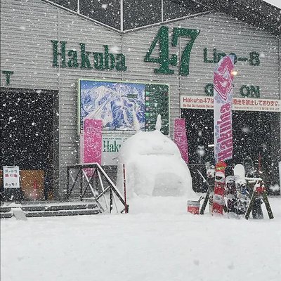 Hakuba47ウインタースポーツパーク