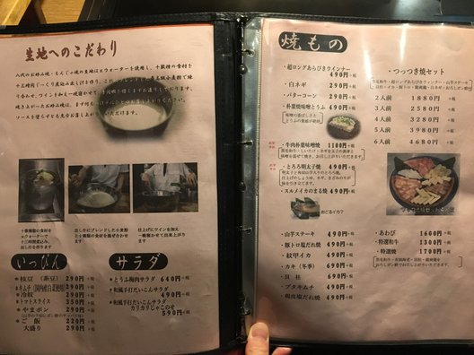 お好み焼道場 八代 納屋橋店