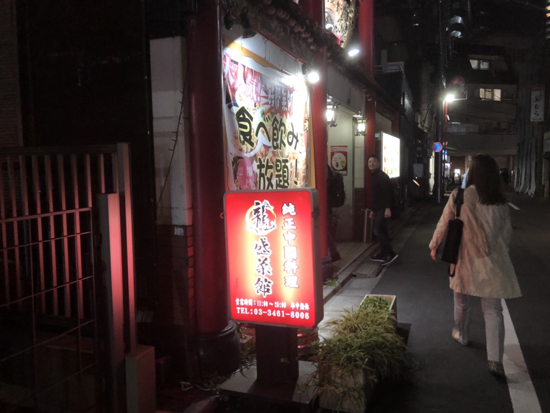 龍盛菜館 渋谷店