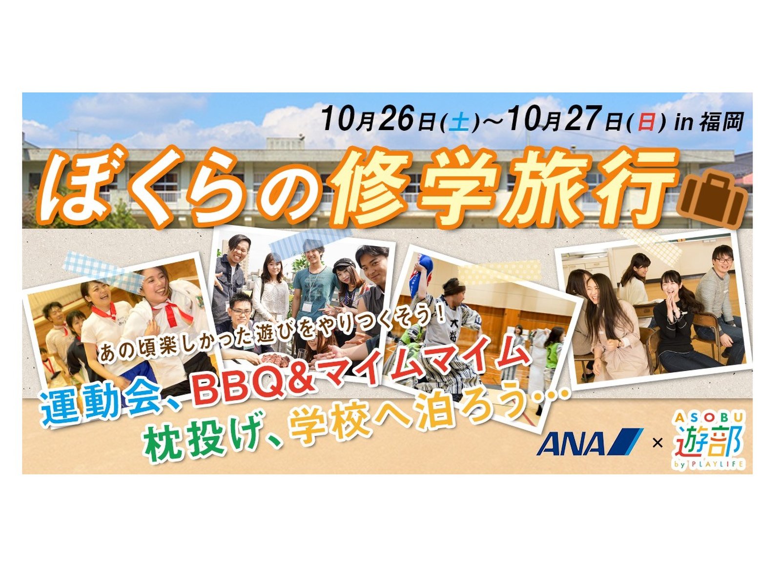 子供に返れるって本当 1泊2日のおとなの修学旅行in福岡 で楽しかった遊びをやり尽くそう Playlife プレイライフ