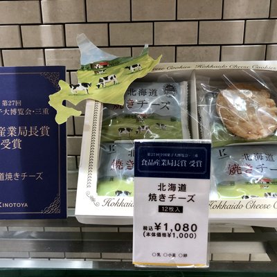 洋菓子 きのとや 丸井今井店