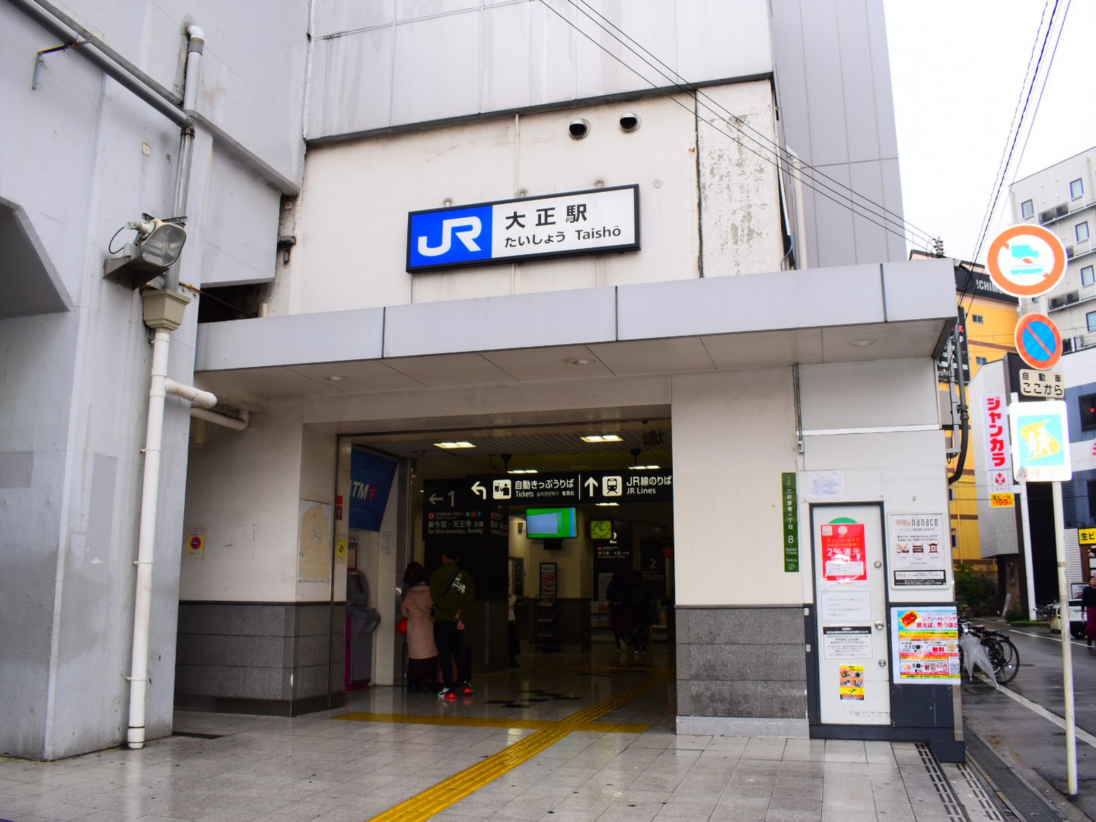 大正駅(大阪府)