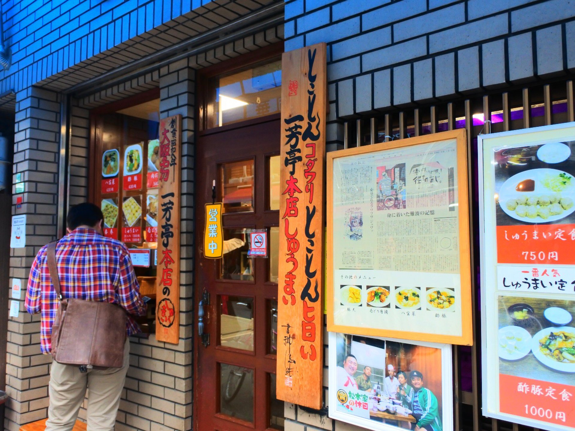 一芳亭 本店