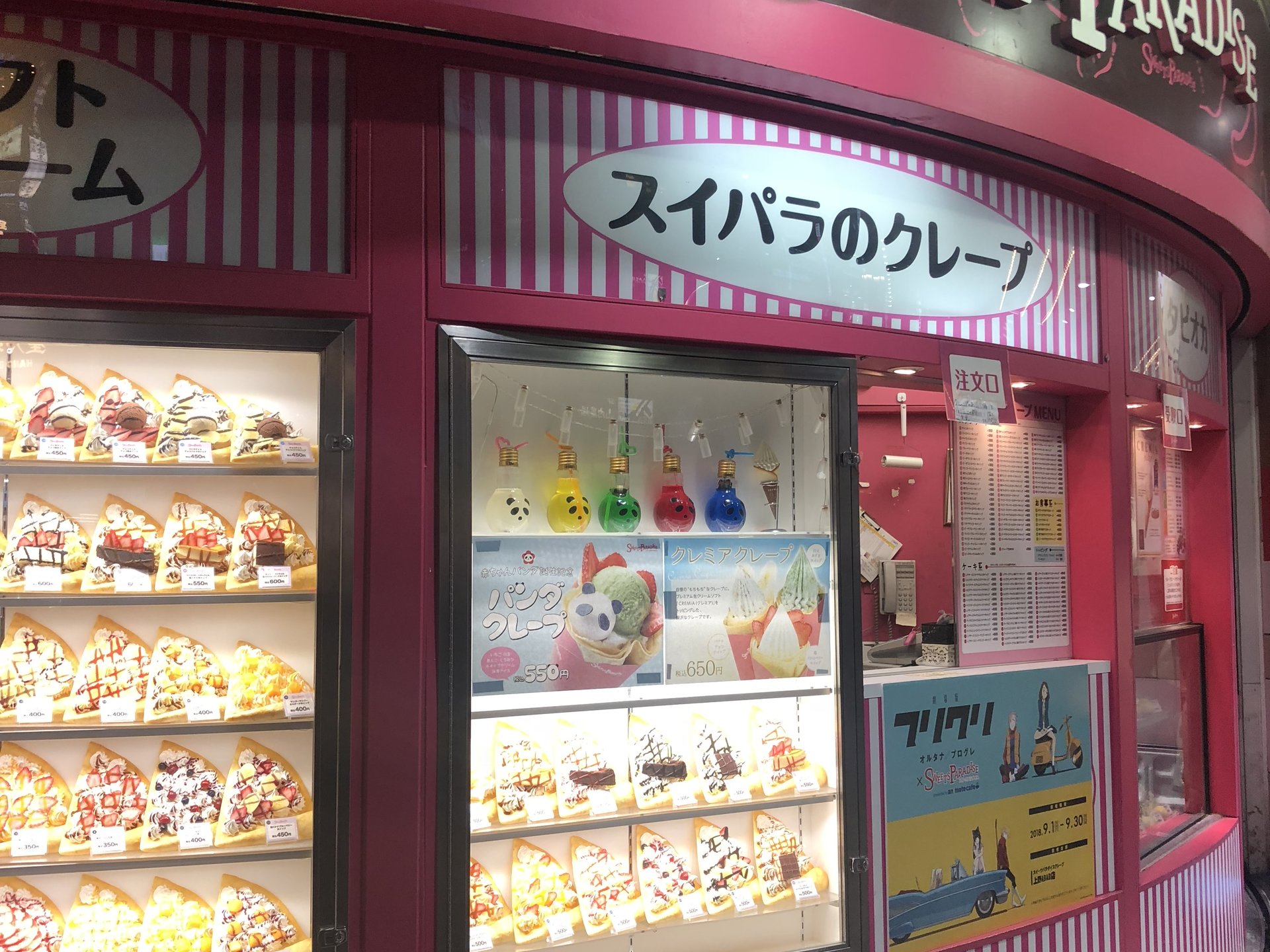 スイーツパラダイス 上野ABAB店