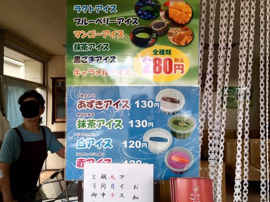 木村冷菓店