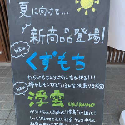 かきはち周船寺店