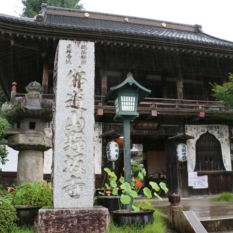 仏道山 野坂寺 (札所十二番)